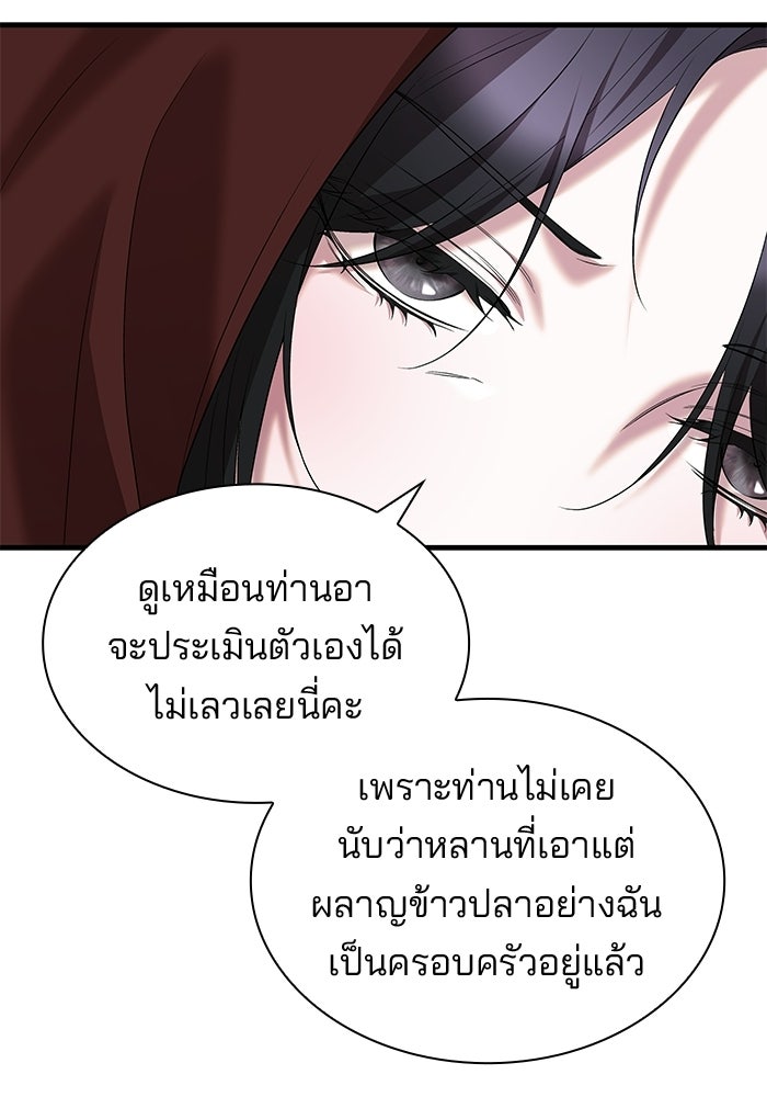 ชายาคนสุดท้ายของเจ้าชายไร้หัวใจ - หน้า 95