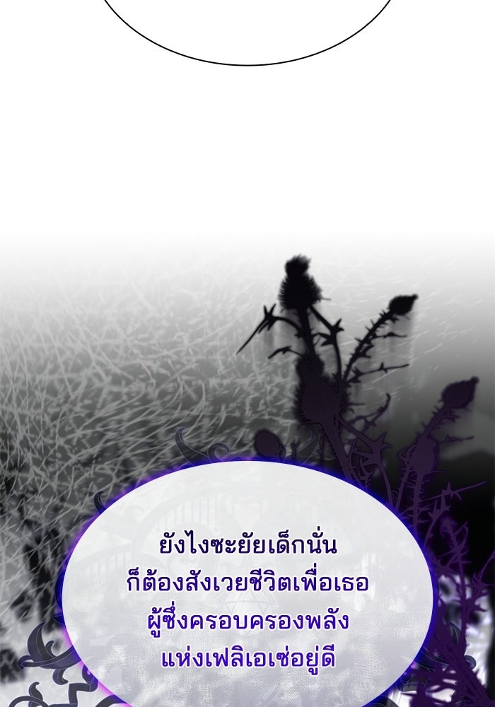 ชายาคนสุดท้ายของเจ้าชายไร้หัวใจ - หน้า 97