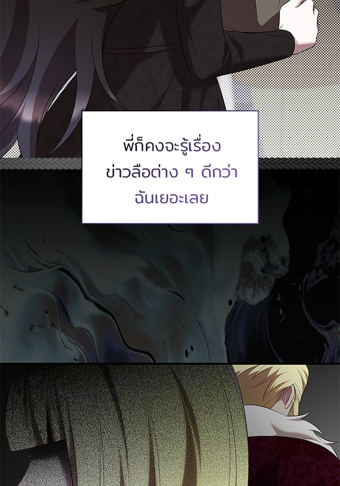 ชายาคนสุดท้ายของเจ้าชายไร้หัวใจ - หน้า 3