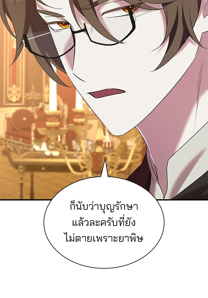 ชายาคนสุดท้ายของเจ้าชายไร้หัวใจ - หน้า 32