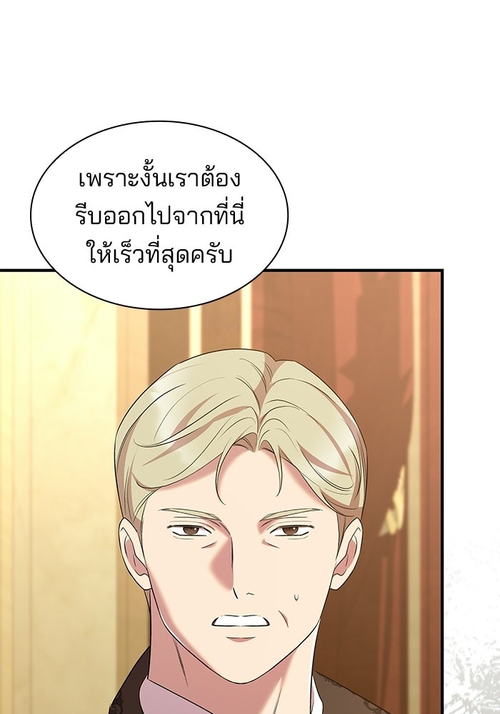 ชายาคนสุดท้ายของเจ้าชายไร้หัวใจ - หน้า 33