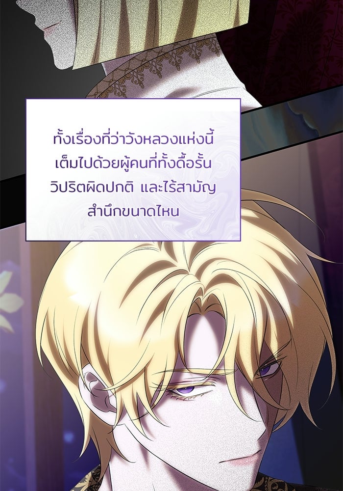 ชายาคนสุดท้ายของเจ้าชายไร้หัวใจ - หน้า 4