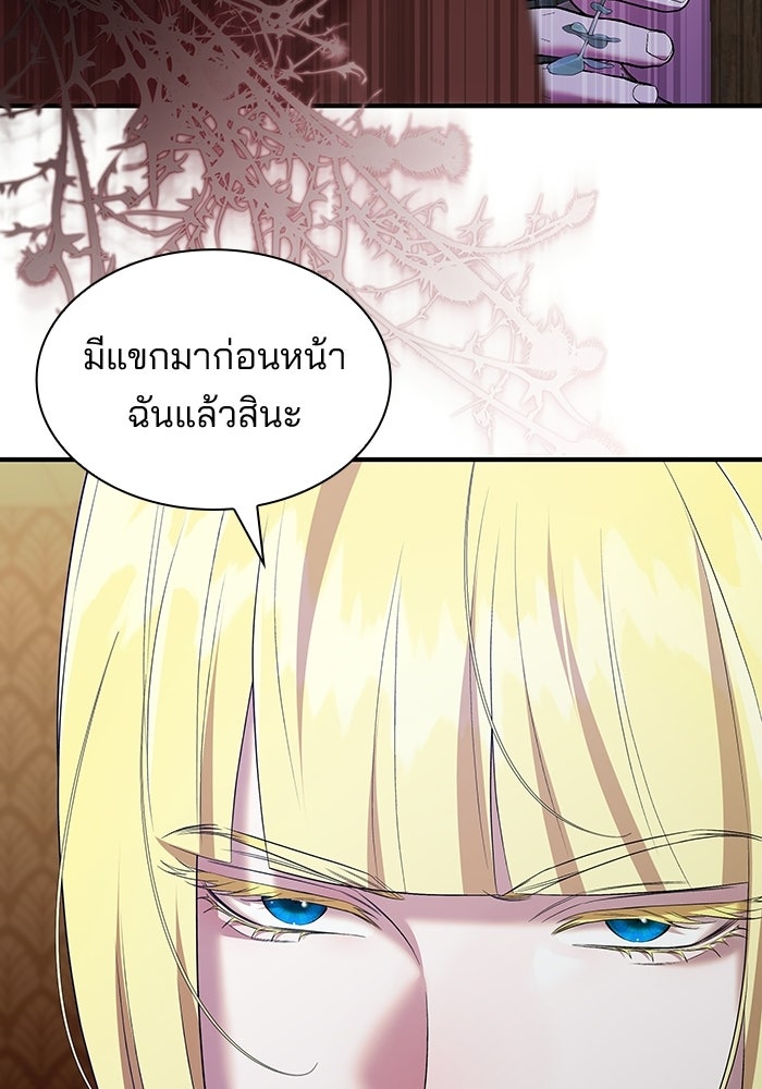 ชายาคนสุดท้ายของเจ้าชายไร้หัวใจ - หน้า 46