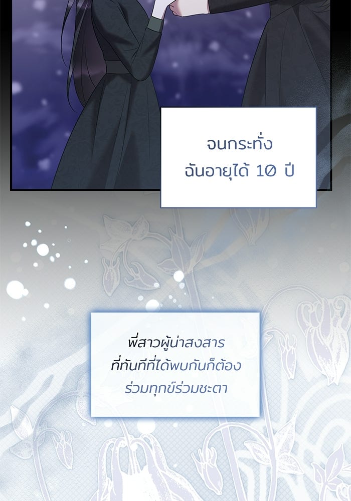 ชายาคนสุดท้ายของเจ้าชายไร้หัวใจ - หน้า 7