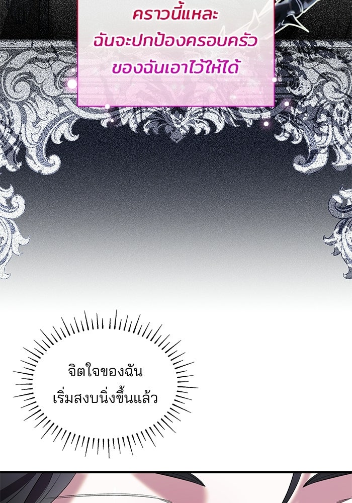 ชายาคนสุดท้ายของเจ้าชายไร้หัวใจ - หน้า 76