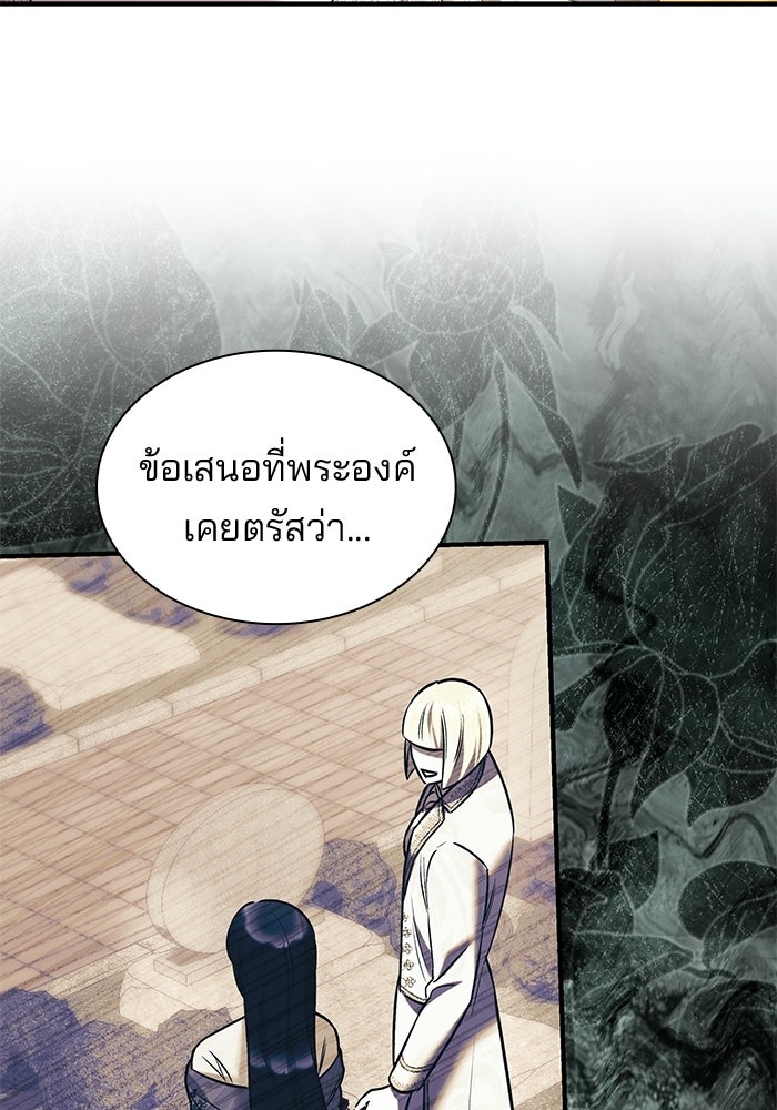 ชายาคนสุดท้ายของเจ้าชายไร้หัวใจ - หน้า 83
