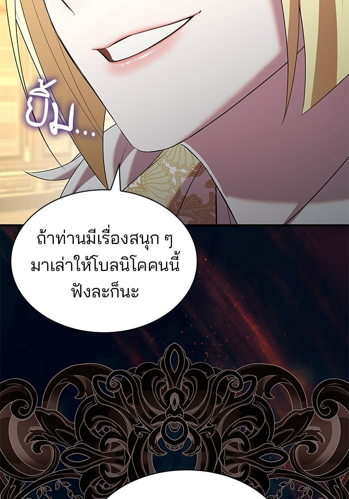ชายาคนสุดท้ายของเจ้าชายไร้หัวใจ - หน้า 85
