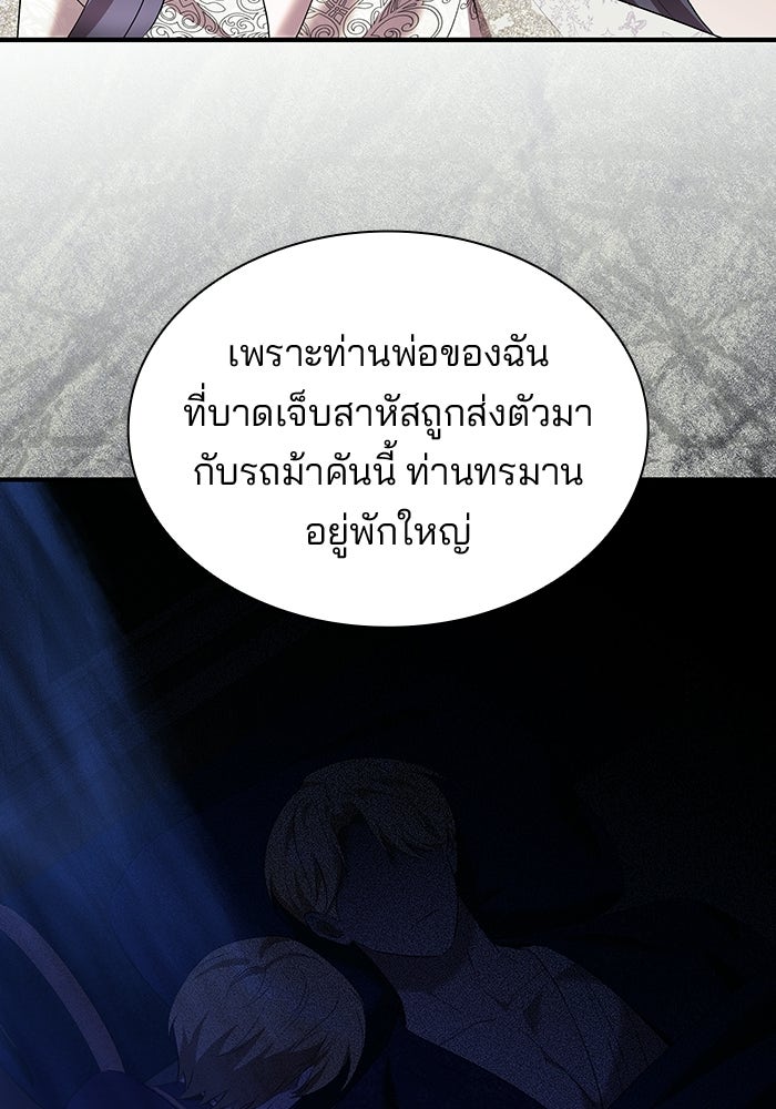 ชายาคนสุดท้ายของเจ้าชายไร้หัวใจ - หน้า 23