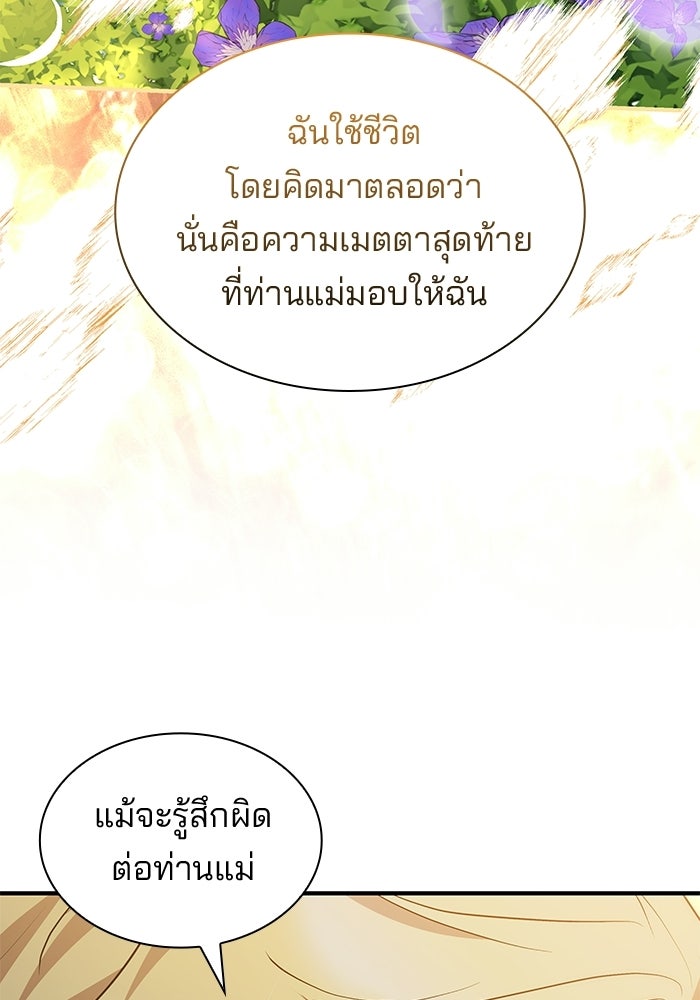 ชายาคนสุดท้ายของเจ้าชายไร้หัวใจ - หน้า 32