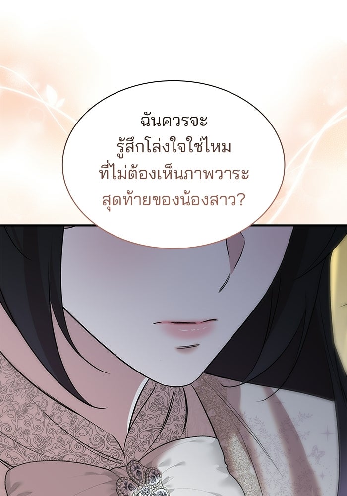 ชายาคนสุดท้ายของเจ้าชายไร้หัวใจ - หน้า 36