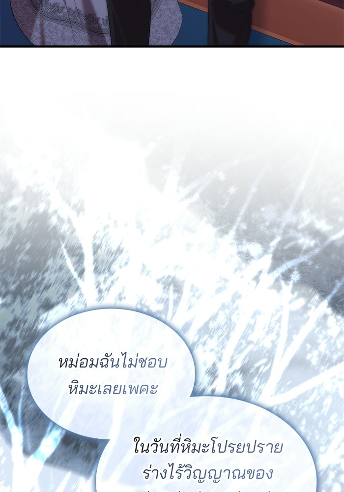 ชายาคนสุดท้ายของเจ้าชายไร้หัวใจ - หน้า 39
