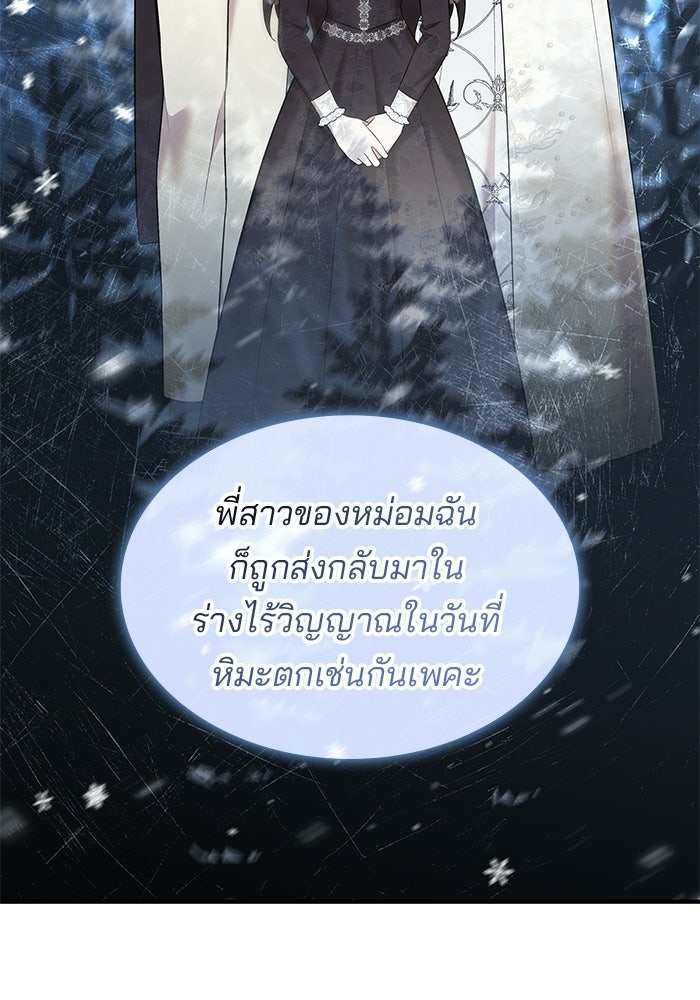 ชายาคนสุดท้ายของเจ้าชายไร้หัวใจ - หน้า 41