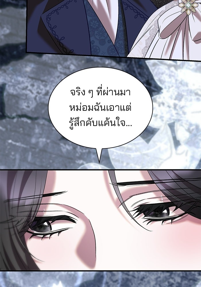 ชายาคนสุดท้ายของเจ้าชายไร้หัวใจ - หน้า 44