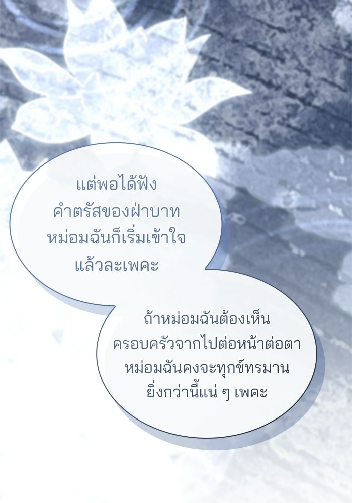 ชายาคนสุดท้ายของเจ้าชายไร้หัวใจ - หน้า 45