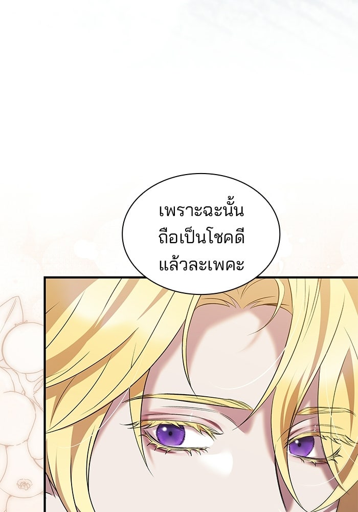 ชายาคนสุดท้ายของเจ้าชายไร้หัวใจ - หน้า 46
