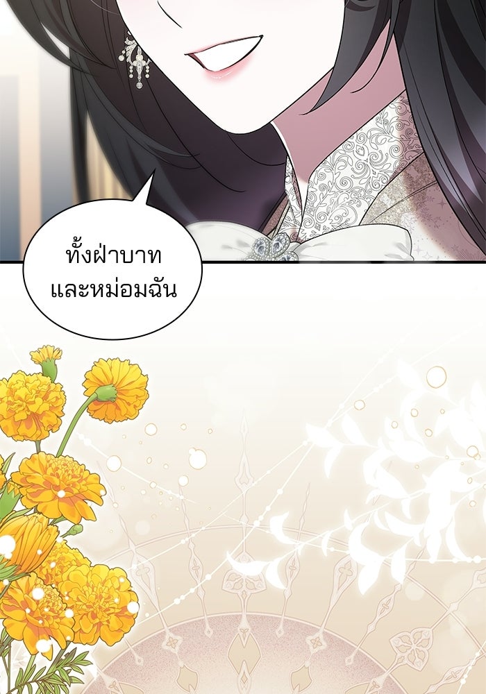 ชายาคนสุดท้ายของเจ้าชายไร้หัวใจ - หน้า 48