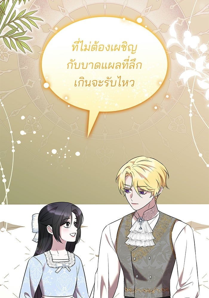 ชายาคนสุดท้ายของเจ้าชายไร้หัวใจ - หน้า 49