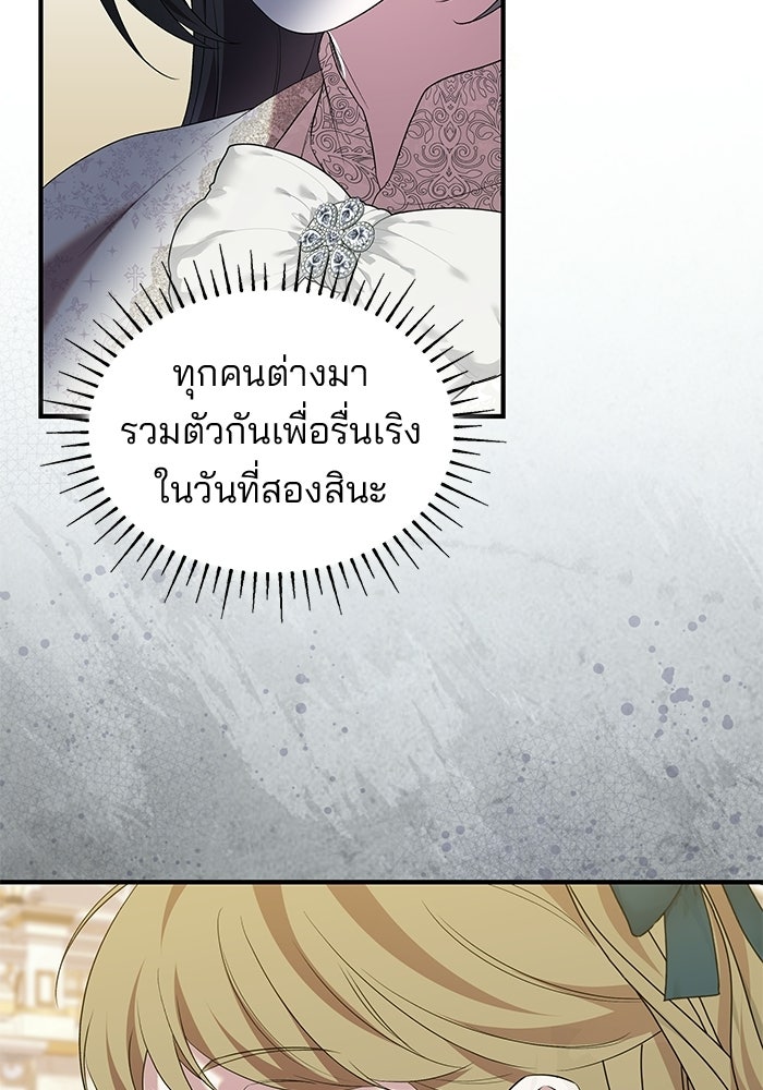 ชายาคนสุดท้ายของเจ้าชายไร้หัวใจ - หน้า 6