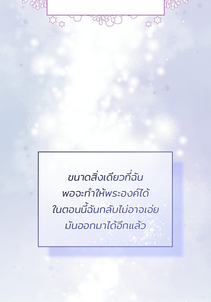 ชายาคนสุดท้ายของเจ้าชายไร้หัวใจ - หน้า 63