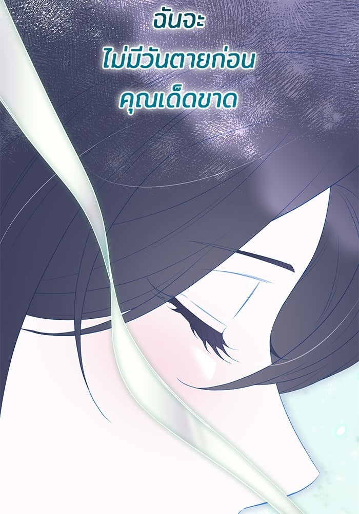 ชายาคนสุดท้ายของเจ้าชายไร้หัวใจ - หน้า 65