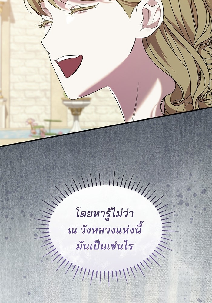 ชายาคนสุดท้ายของเจ้าชายไร้หัวใจ - หน้า 7
