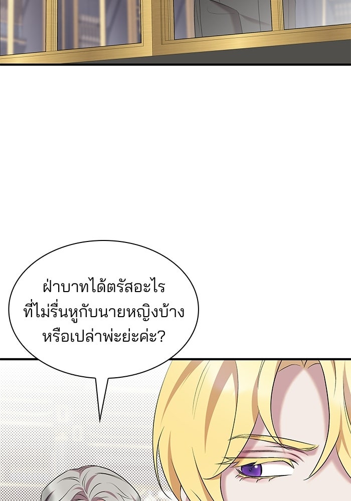 ชายาคนสุดท้ายของเจ้าชายไร้หัวใจ - หน้า 73