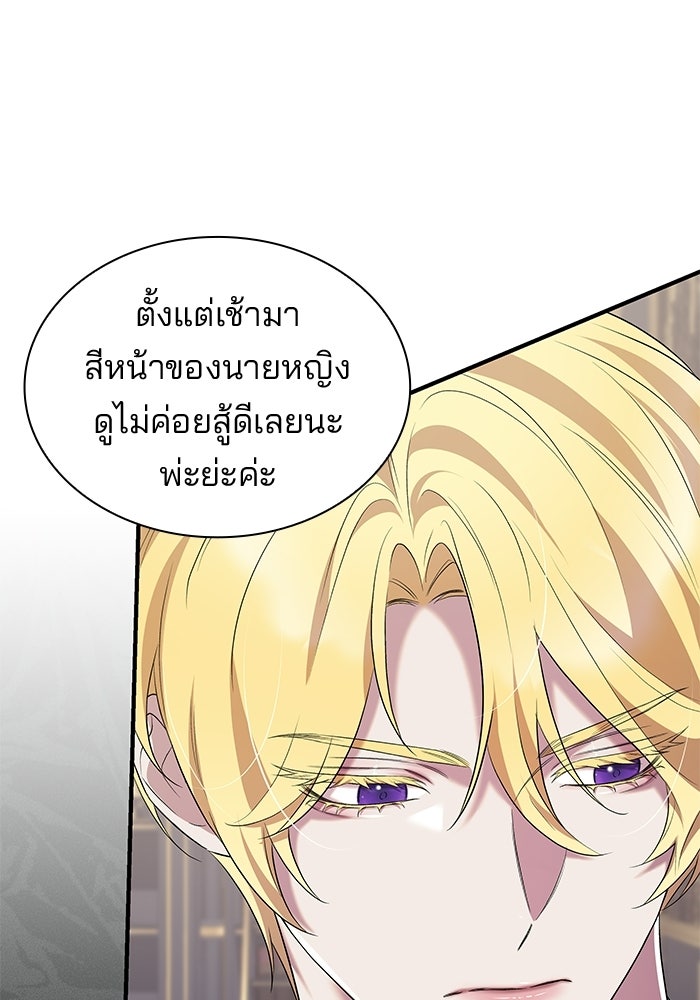ชายาคนสุดท้ายของเจ้าชายไร้หัวใจ - หน้า 75