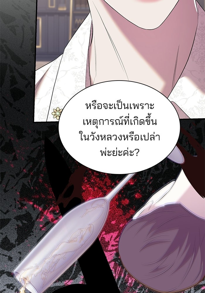 ชายาคนสุดท้ายของเจ้าชายไร้หัวใจ - หน้า 76