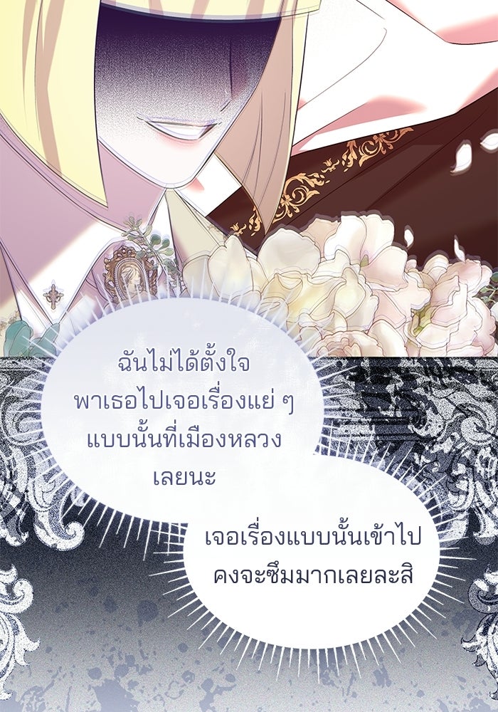 ชายาคนสุดท้ายของเจ้าชายไร้หัวใจ - หน้า 78