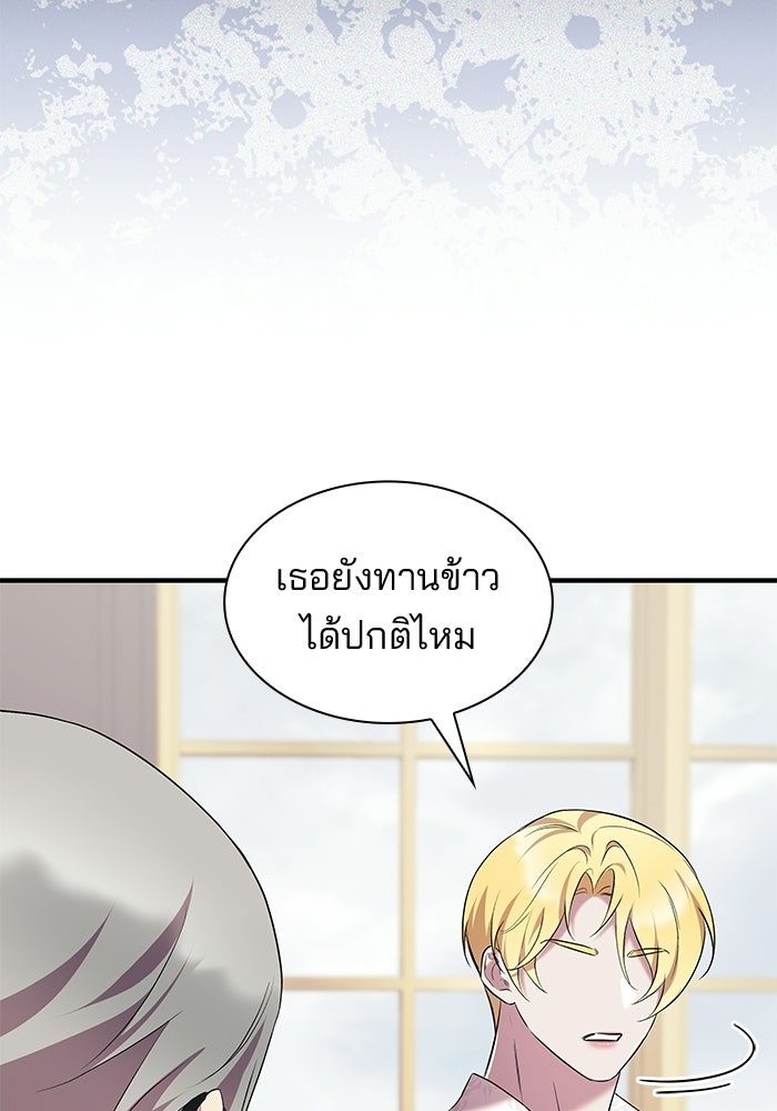 ชายาคนสุดท้ายของเจ้าชายไร้หัวใจ - หน้า 79