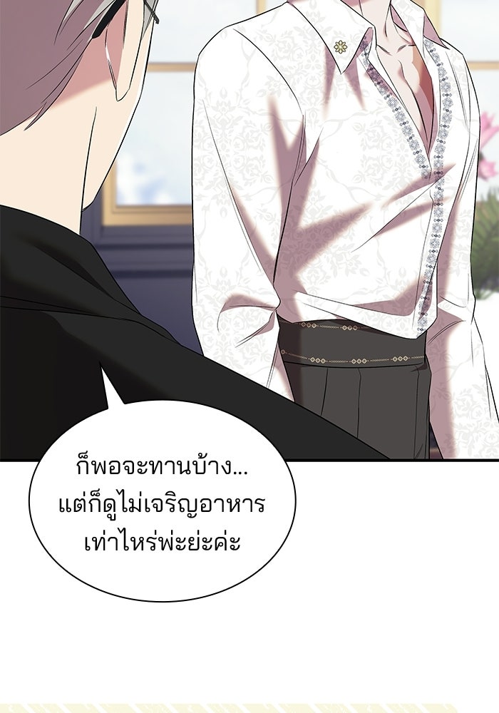 ชายาคนสุดท้ายของเจ้าชายไร้หัวใจ - หน้า 80