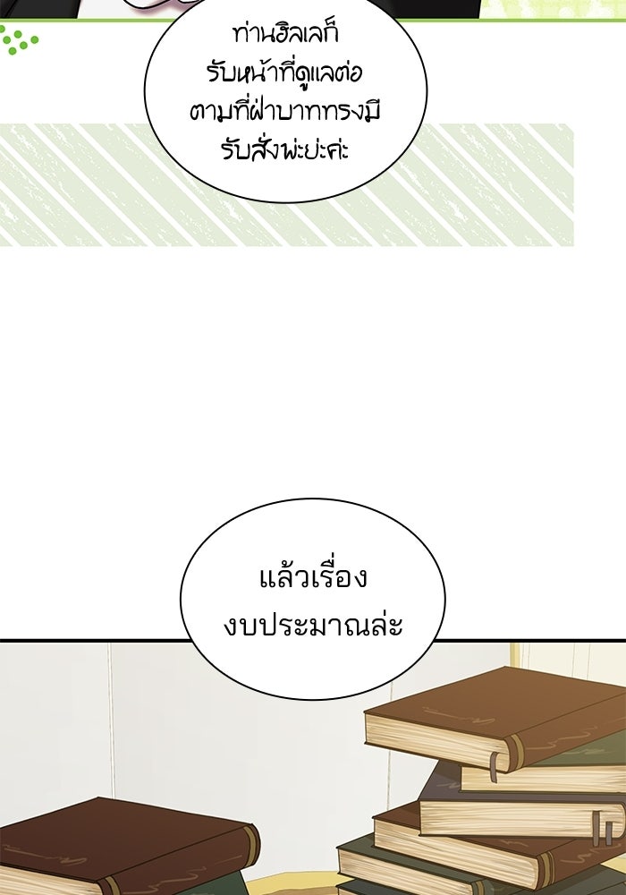 ชายาคนสุดท้ายของเจ้าชายไร้หัวใจ - หน้า 82