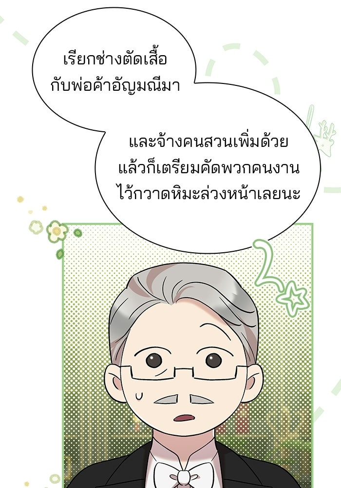ชายาคนสุดท้ายของเจ้าชายไร้หัวใจ - หน้า 84