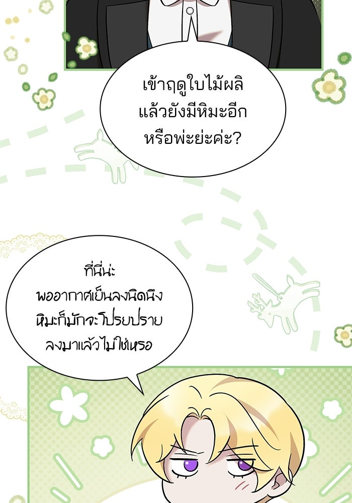 ชายาคนสุดท้ายของเจ้าชายไร้หัวใจ - หน้า 85