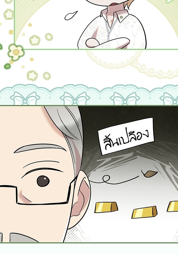 ชายาคนสุดท้ายของเจ้าชายไร้หัวใจ - หน้า 86