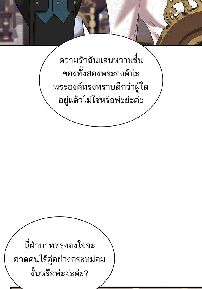 ชายาคนสุดท้ายของเจ้าชายไร้หัวใจ - หน้า 89