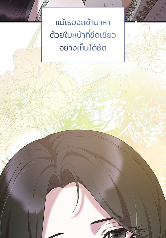 ชายาคนสุดท้ายของเจ้าชายไร้หัวใจ - หน้า 95