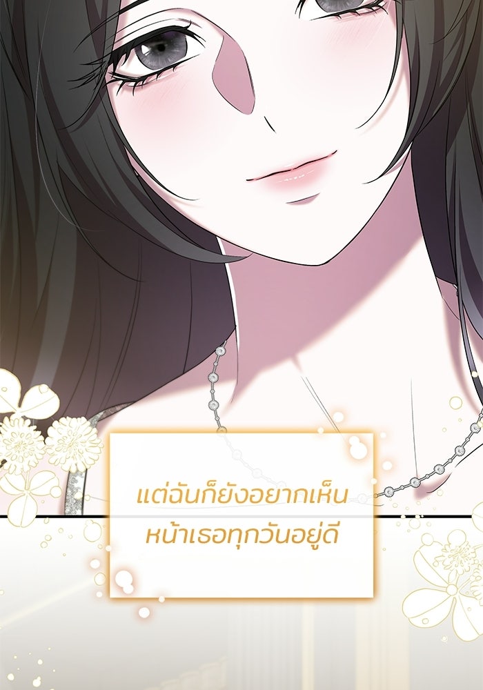 ชายาคนสุดท้ายของเจ้าชายไร้หัวใจ - หน้า 96