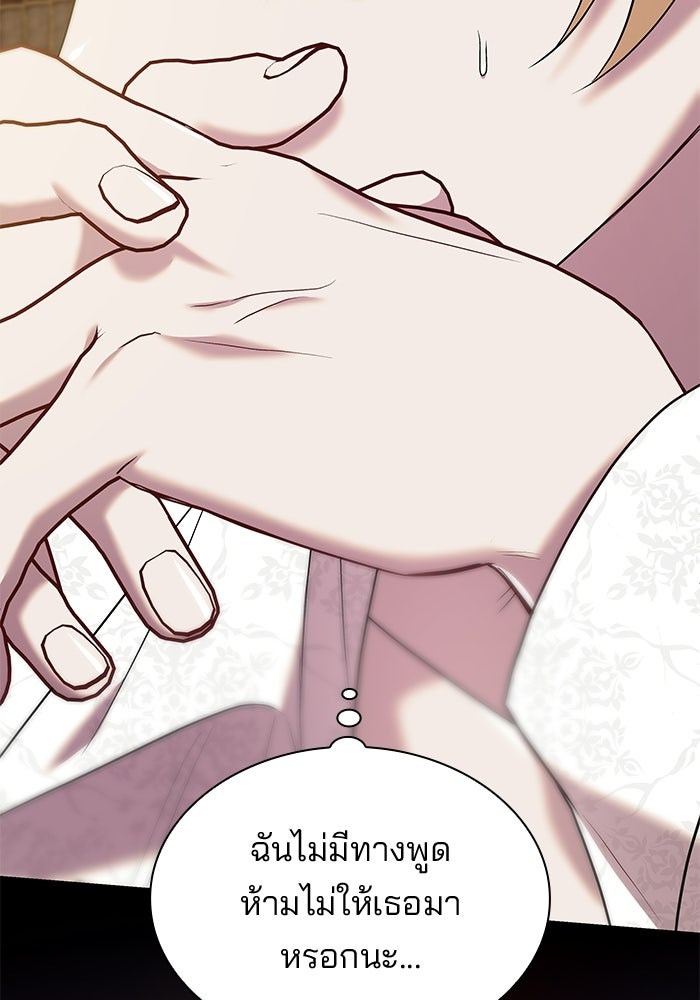 ชายาคนสุดท้ายของเจ้าชายไร้หัวใจ - หน้า 98