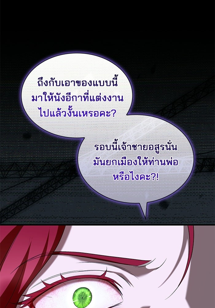 ชายาคนสุดท้ายของเจ้าชายไร้หัวใจ - หน้า 32