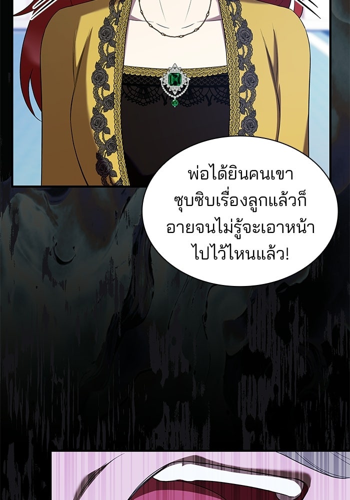 ชายาคนสุดท้ายของเจ้าชายไร้หัวใจ - หน้า 37