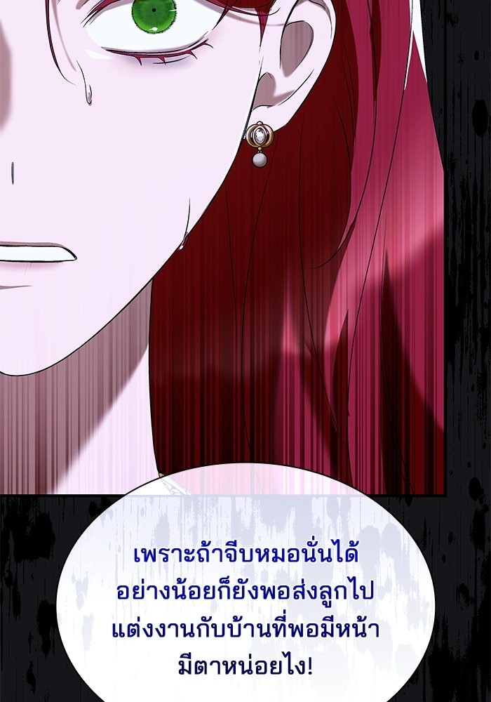 ชายาคนสุดท้ายของเจ้าชายไร้หัวใจ - หน้า 39