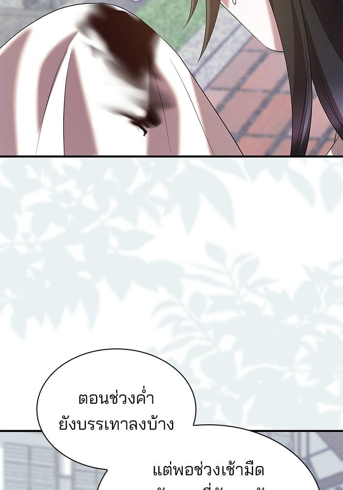 ชายาคนสุดท้ายของเจ้าชายไร้หัวใจ - หน้า 52