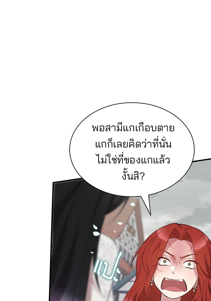 ชายาคนสุดท้ายของเจ้าชายไร้หัวใจ - หน้า 63