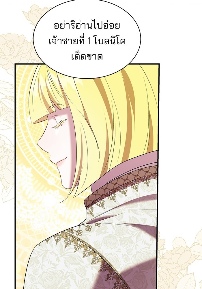 ชายาคนสุดท้ายของเจ้าชายไร้หัวใจ - หน้า 71