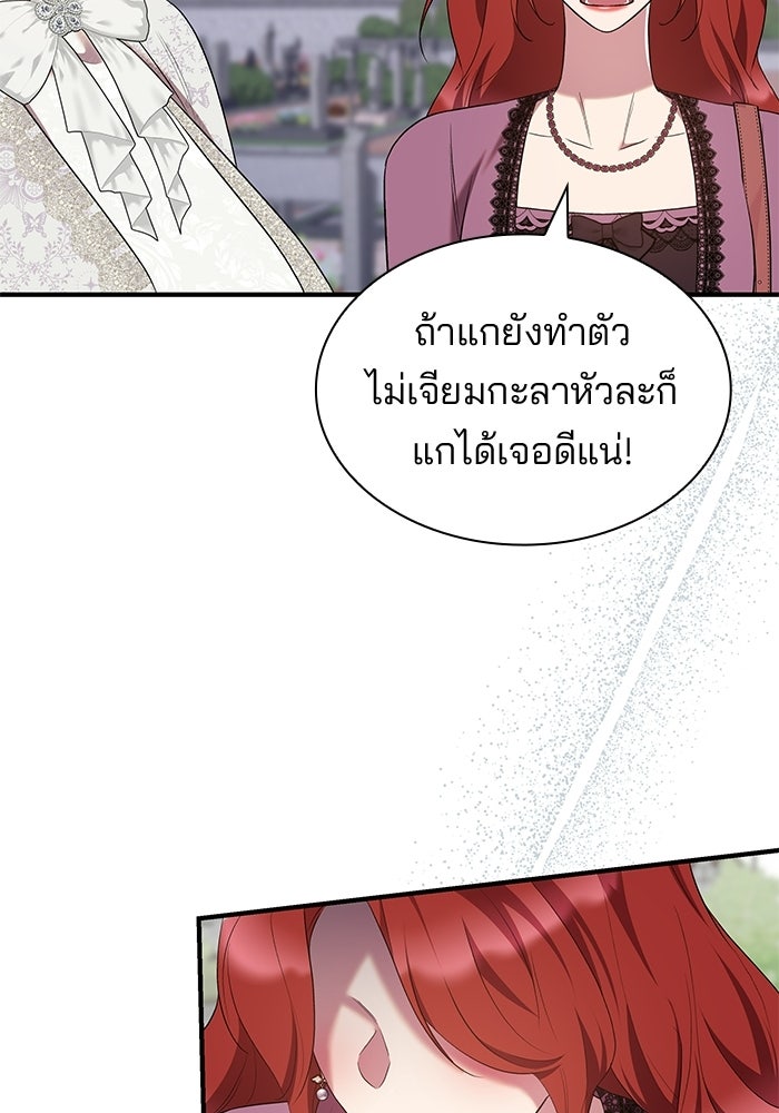 ชายาคนสุดท้ายของเจ้าชายไร้หัวใจ - หน้า 73