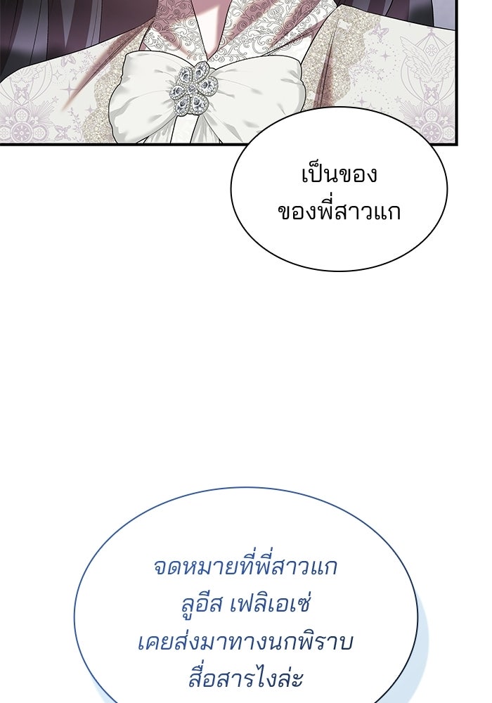 ชายาคนสุดท้ายของเจ้าชายไร้หัวใจ - หน้า 77