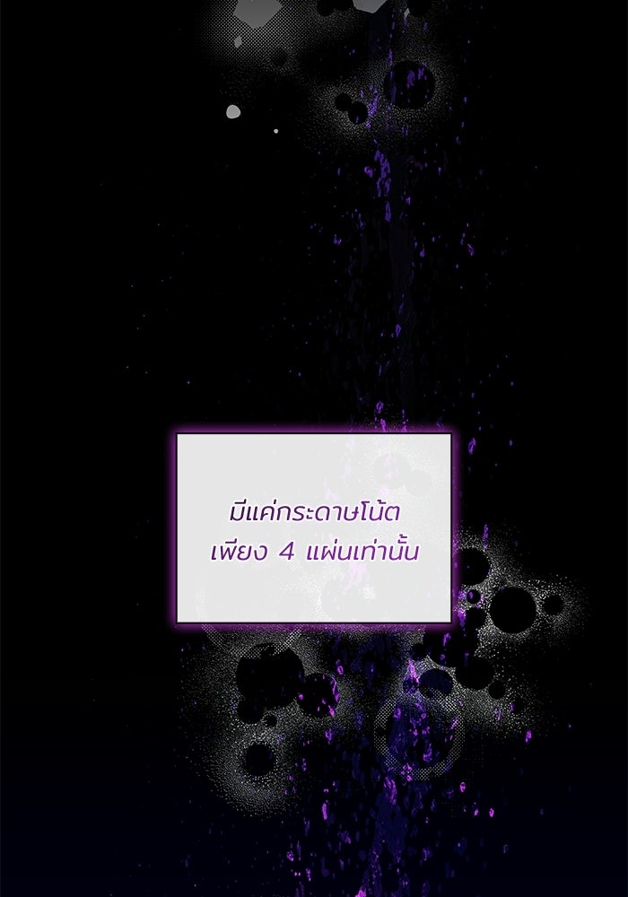 ชายาคนสุดท้ายของเจ้าชายไร้หัวใจ - หน้า 85