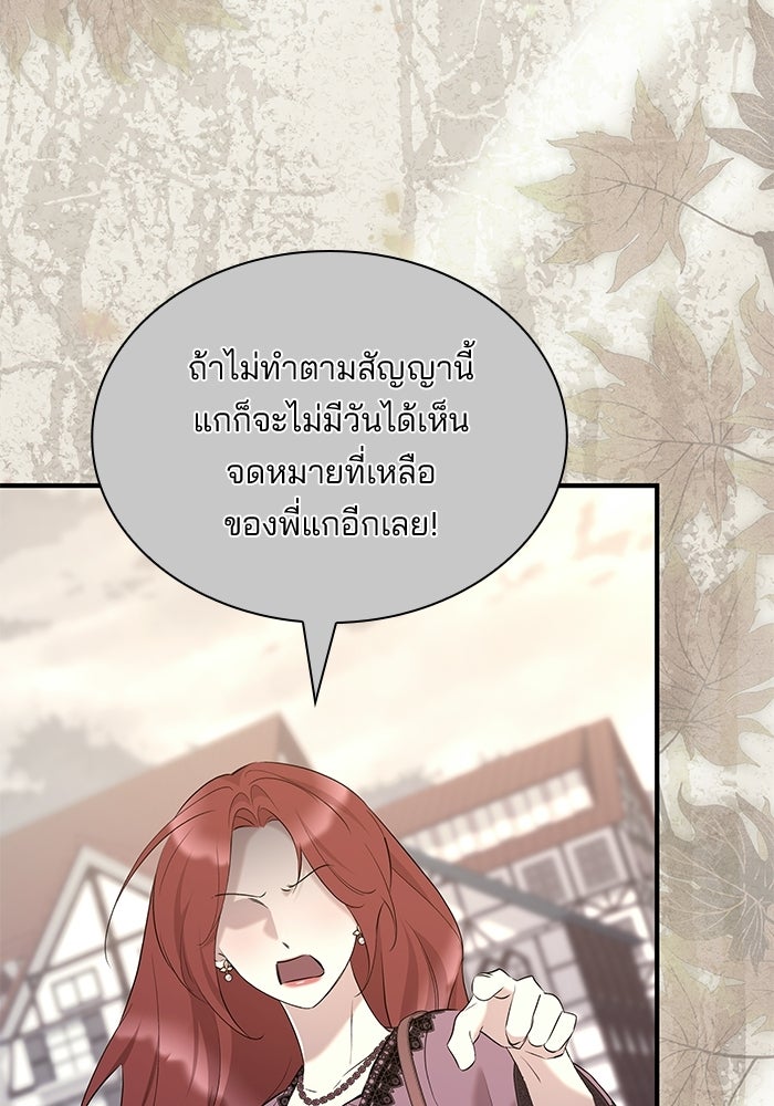 ชายาคนสุดท้ายของเจ้าชายไร้หัวใจ - หน้า 89