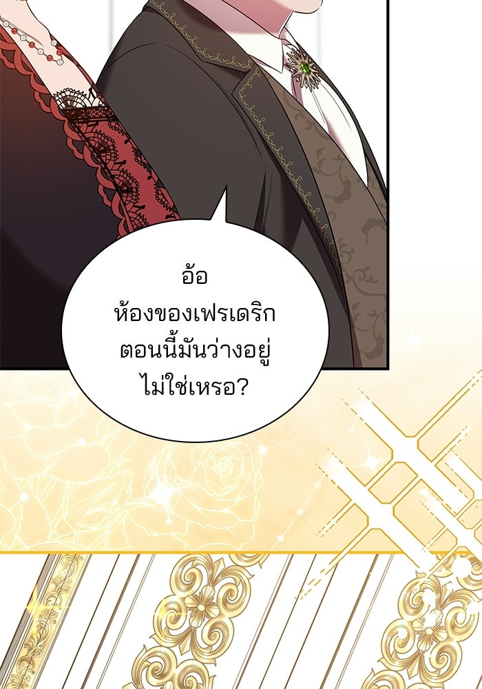 ชายาคนสุดท้ายของเจ้าชายไร้หัวใจ - หน้า 9